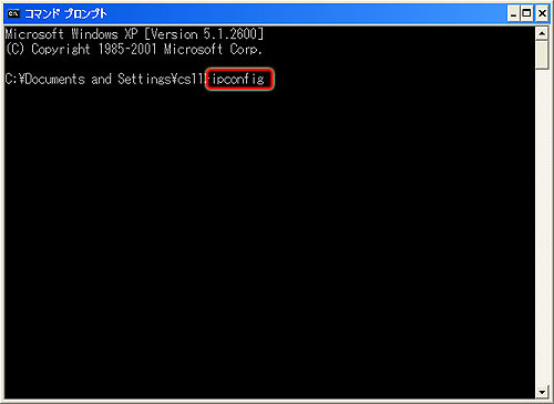 コマンドプロンプトが起動したら、〔ipconfig〕と入力します
