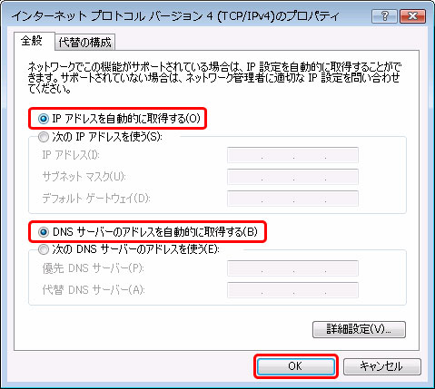 ローカルエリア接続のプロパティ