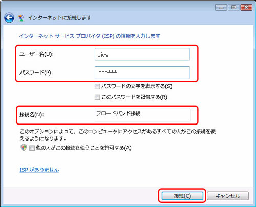 認証ID、認証パスワード入力