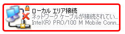 正常に接続されていない