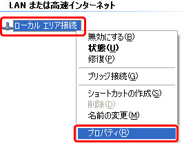 ローカルエリア接続