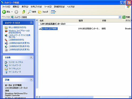 ローカルエリア接続のプロパティ画面を閉じます