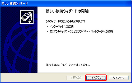 新しい接続ウィザード