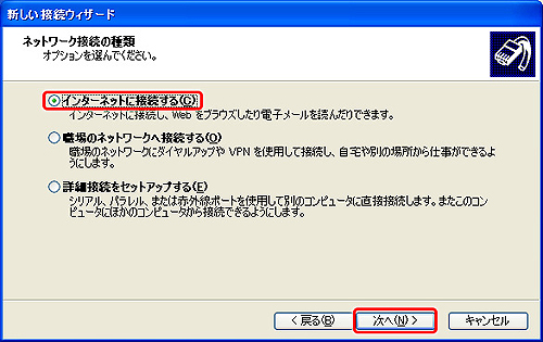 新しい接続ウィザード