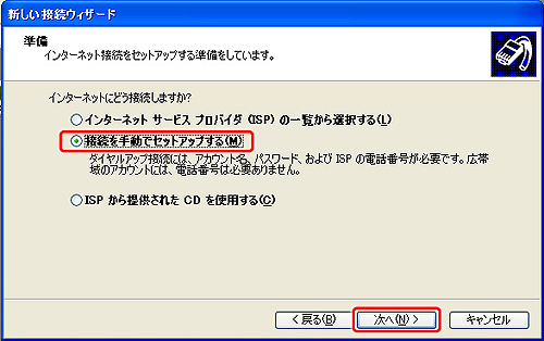 新しい接続ウィザード