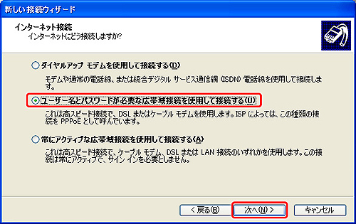 新しい接続ウィザード