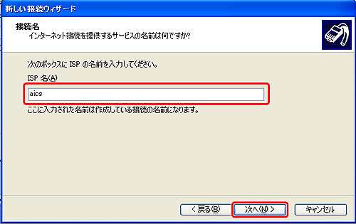 新しい接続ウィザード