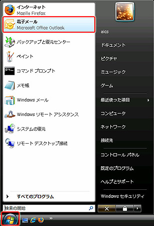 スタートをクリックし、すべてのプログラム(P)→Microsoft Office→Outlook2007をクリックします