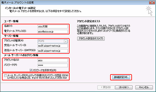 設定画面が表示されますので、各項目の設定内容を確認し 、確認が終わりましたら詳細設定（M）...をクリックします