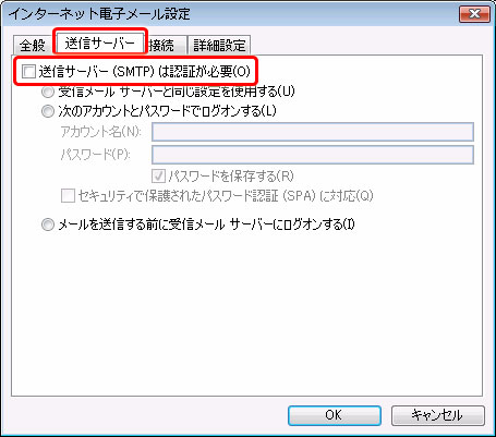 送信サーバーのタブをクリックします。 項目を確認します