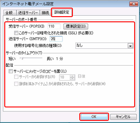 詳細設定のタブをクリックし、各項目を確認します