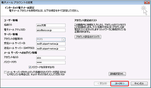 インターネット電子メールの設定（POP3）の画面に戻りますので、次へ（N）をクリックします