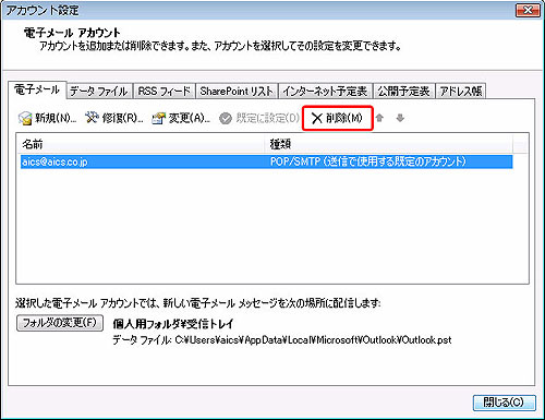 設定を削除したいアカウントを選択し、〔削除〕をクリックしてください