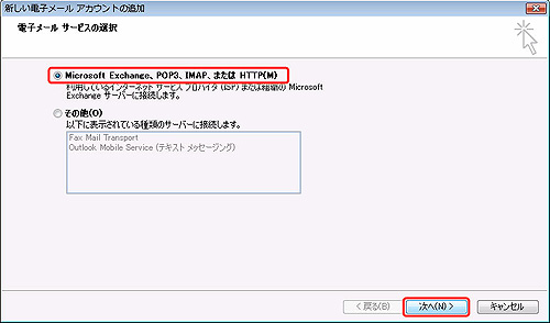 Micro soft EexchangePOP3、IMAP、または HTTP（M）にチェックを入れ、次へ（N）をクリックします