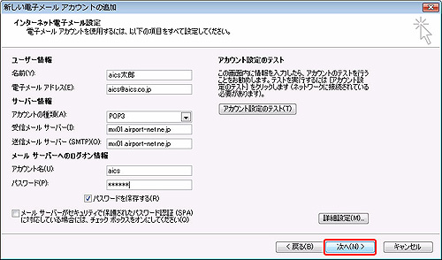 インターネット電子メールの設定（POP3）の画面に戻りますので、次へ（N）をクリックします