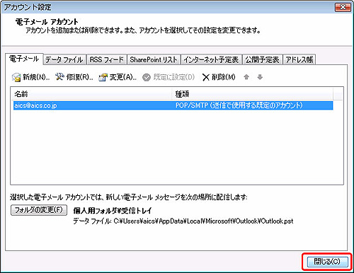 送信サーバーのタブをクリックします。 項目を確認します