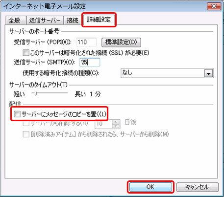 詳細設定のタブをクリックし、各項目を確認します