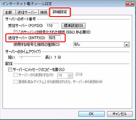 送信メール（SMTP）の欄を〔25〕→〔587〕へ変更します