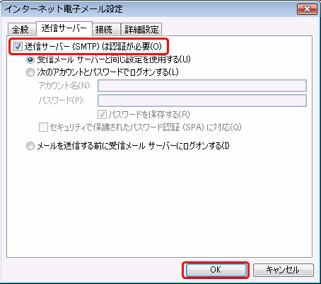 このサーバーは認証が必要をチェックし設定ボタンをクリックします