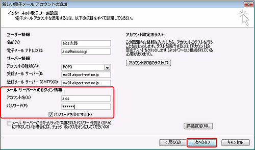 AICS VmailのメールID・メールパスワードを入力しOKをクリックします