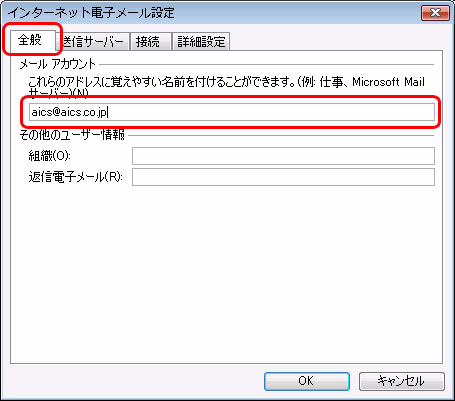 全般のタブの各項目を確認します。