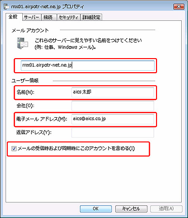 全般のタブをクリックし、各項目を確認します