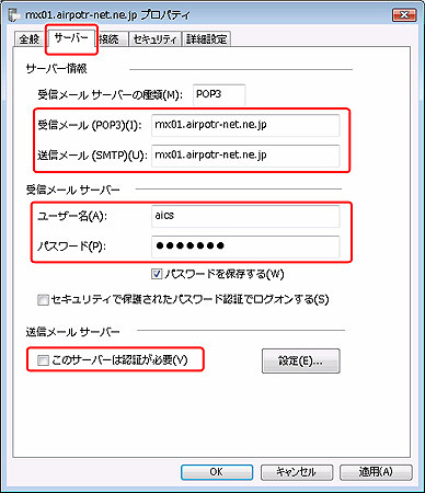 サーバーのタブをクリックし、各項目を確認します