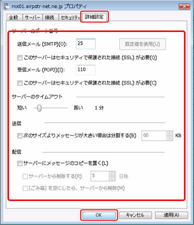 詳細設定のタブをクリックし、各項目を確認します