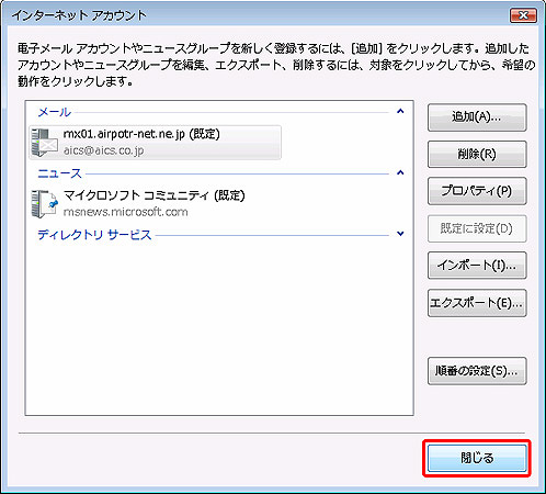 適用（A）→OKをクリックしてプロパティの画面を閉じます