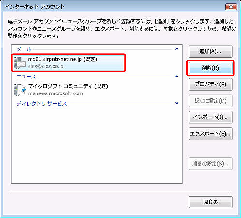 設定を削除したいアカウントを選択し、〔削除〕をクリックしてください