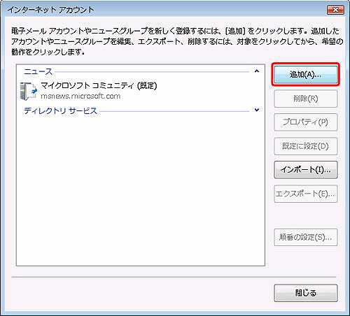 インターネットアカウントの画面が表示されますので、追加（A）...をクリックします