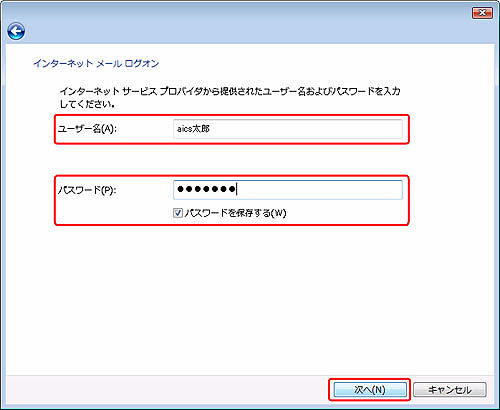 インターネット メール ログオンの画面が表示されますので、各項目を入力します