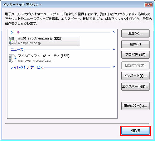 送信サーバーのタブをクリックします。 項目を確認します