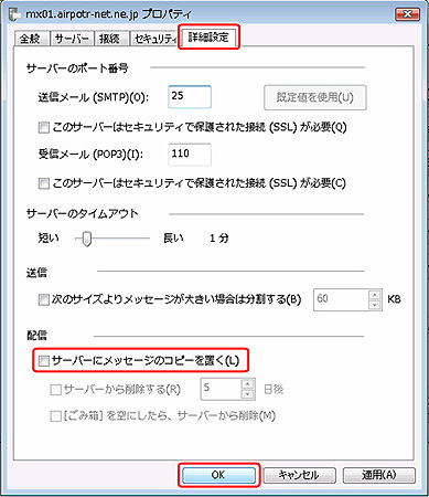 サーバーにメッセージのコピーを置くチェック ボックスのチェックを外します