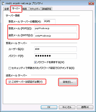 このサーバーは認証が必要をチェックし設定ボタンをクリックします