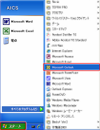 スタートをクリックし、すべてのプログラム(P)→Microsoft Office→Microsoft Office Outlookをクリックします
