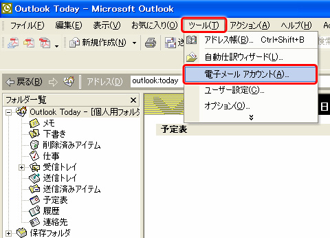 メニューバーのツール（T）から電子メールアカウント(A)...をクリックします