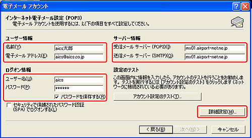 インターネット電子メールの設定（POP3）の画面が表示されますので、各項目を入力します