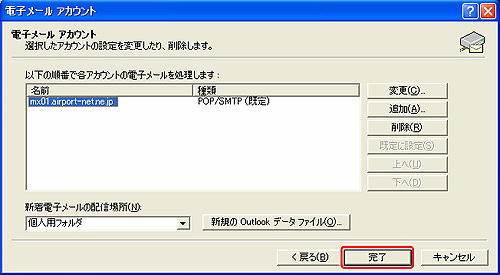 完了をクリックし、電子メールアカウントの画面を閉じます