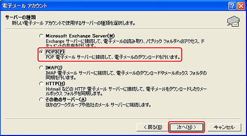 サーバーの種類の画面が表示されますので、POP3（P）にチェックを入れ、次へ（N）をクリックします