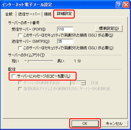 メールの受信設定で、メッセージのコピーを残す設定が入っていないか確認してください。