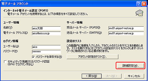 ご利用のメールアカウントを選択し、変更（C）をクリックします