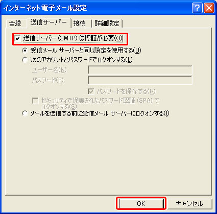 このサーバーは認証が必要をチェックし設定ボタンをクリックします