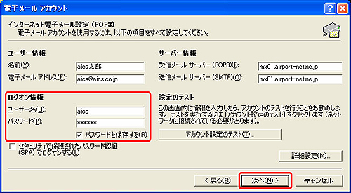 AICS VmailのメールID・メールパスワードを入力しOKをクリックします