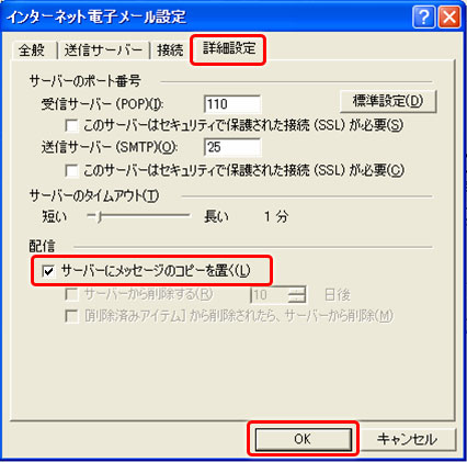 サーバーにメッセージのコピーを置くチェック ボックスのチェックを入れます