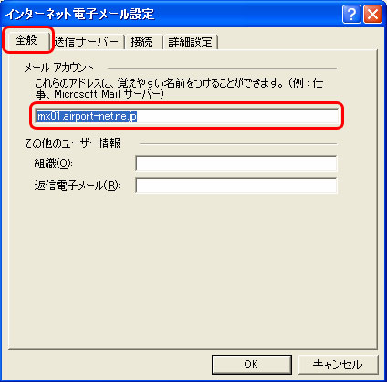 全般のタブの各項目を確認します