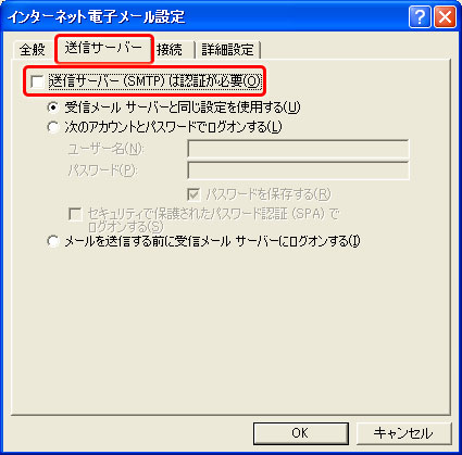 送信サーバーのタブをクリックします。 各項目を入力します