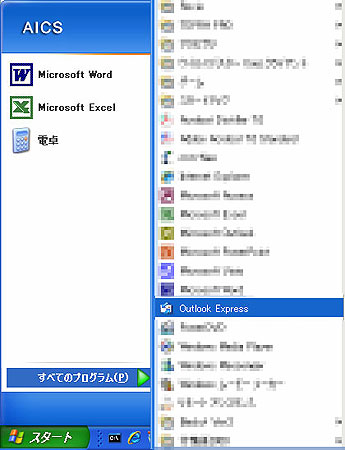 すべてのプログラム(P)→Microsoft Office→Microsoft Office Outlook Expressをクリックします