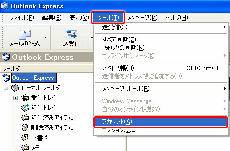 メニューバーのツール（T）から電子メールアカウント(A)...をクリックします