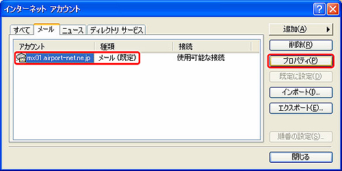 設定を変更したいアカウントをクリックして選択し、プロパティ（P）をクリックします